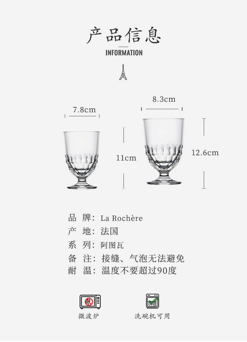 法国La Rochère阿图瓦系列酒杯高脚杯