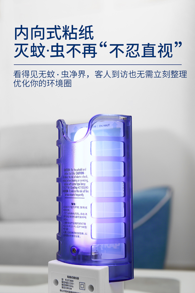 格林盈璐粘捕式灭蚊灯家用商用灭苍蝇灯静音无味捕蝇神器