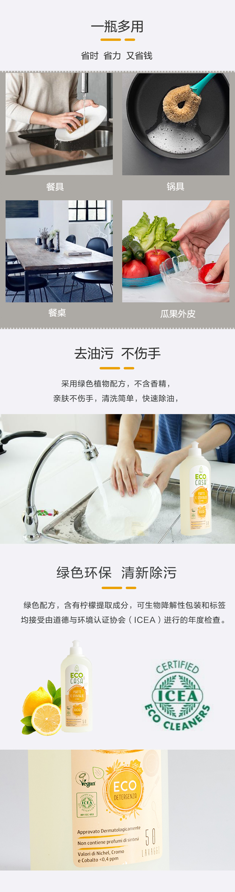 意大利原产ECO di CASA餐具洗涤剂500ml