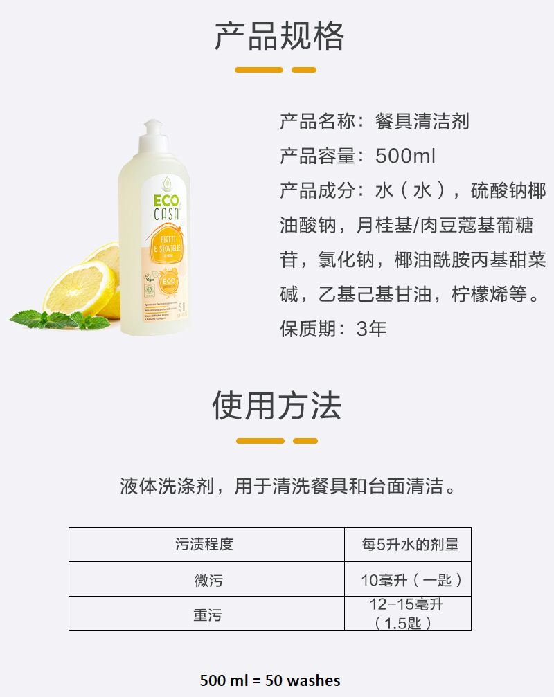 意大利原产ECO di CASA餐具洗涤剂500ml
