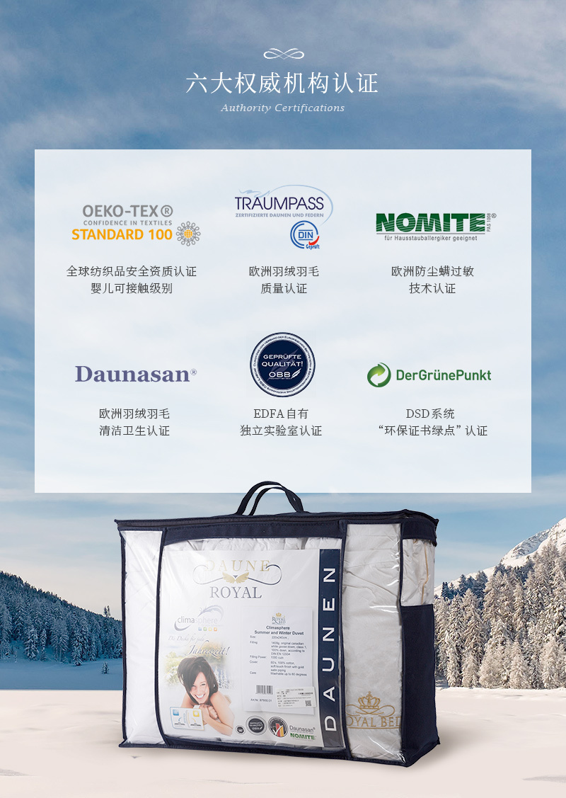 德国OBB royal bed加拿大鹅绒被 Climasphere冬夏两用被