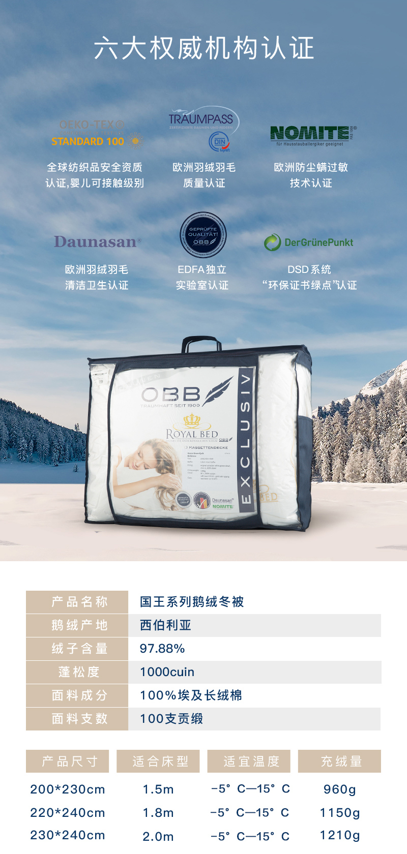 德国原产OBB Royal Bed西伯利亚97.88%雪鹅绒被 国王系列