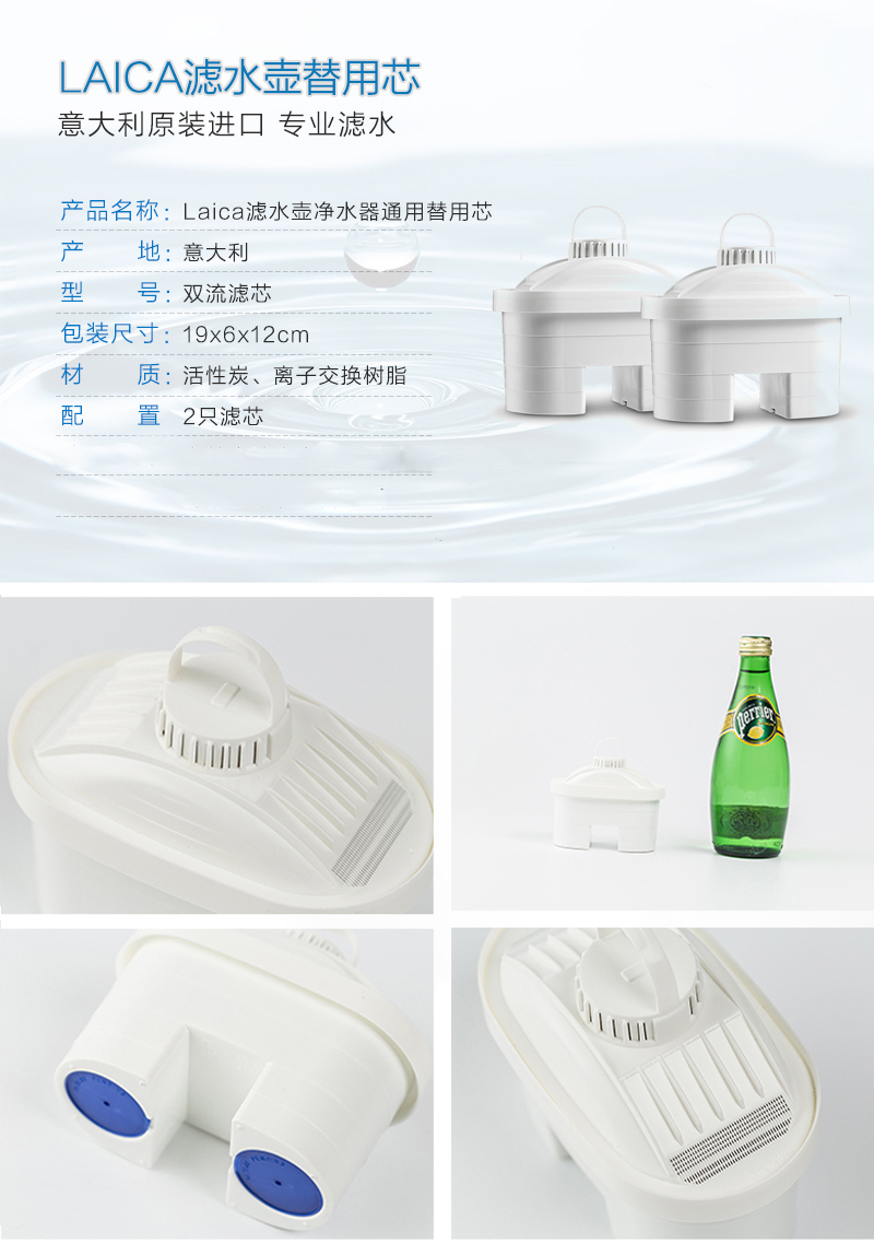 意大利原产Laica莱卡滤水壶净水器通用替用芯2只装