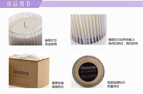新西兰原产illumina soy candles 条纹杯香薰蜡烛200ml
