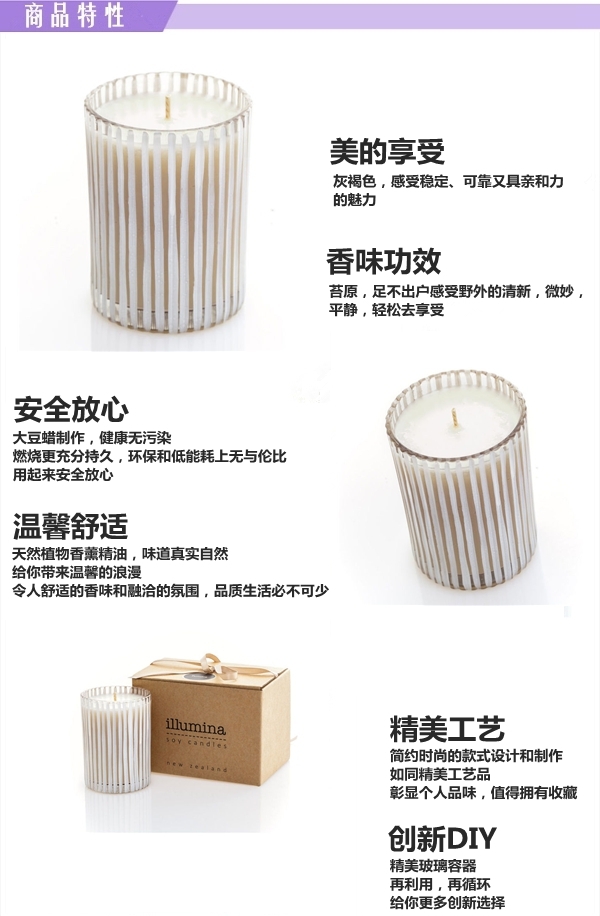 新西兰原产illumina soy candles 条纹杯香薰蜡烛200ml