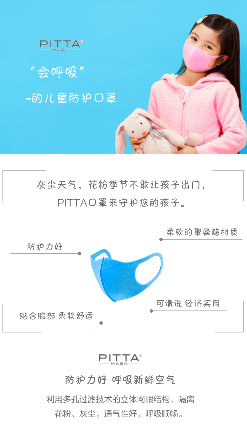 日本原产PITTA儿童款多孔过滤防护口罩防尘口罩三色3枚装