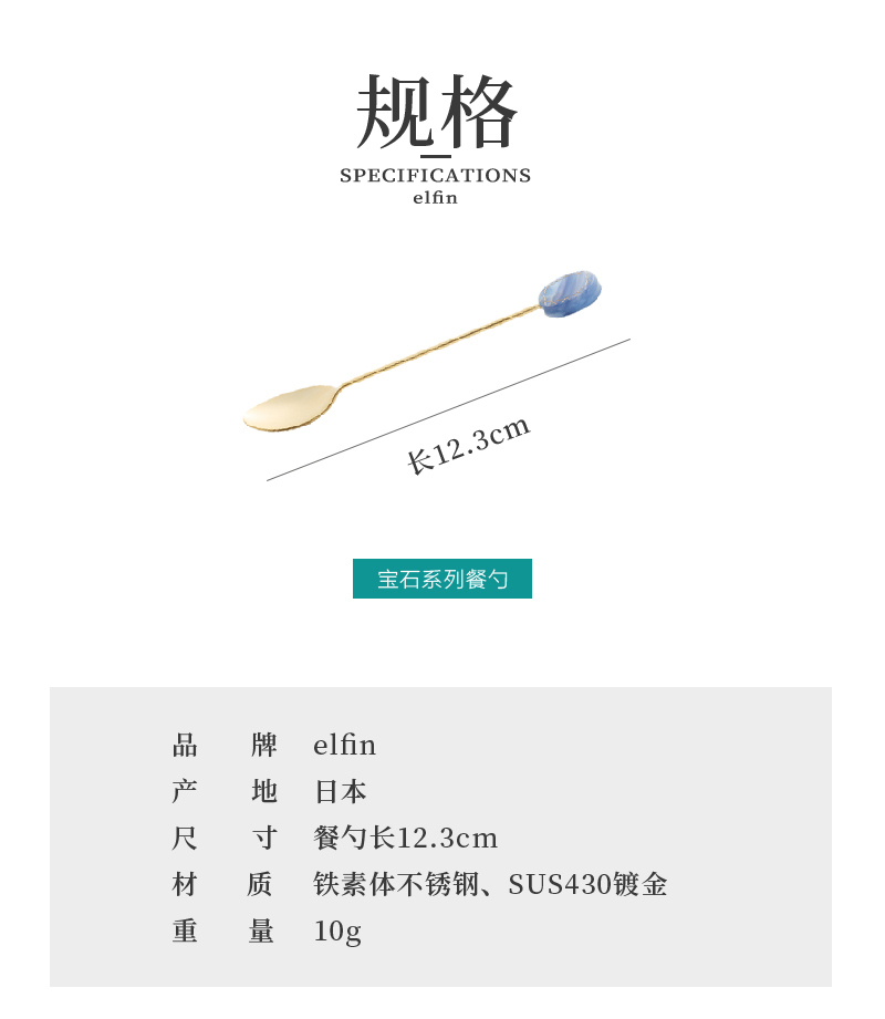 日本原产elfin宝石系列餐勺餐叉搅拌棒