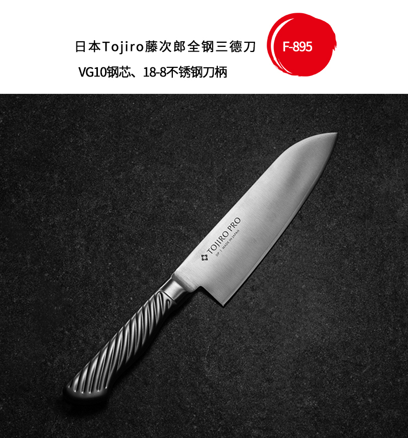 日本原产TOJIRO藤次郎全钢三德刀多功能切菜刀 F-895