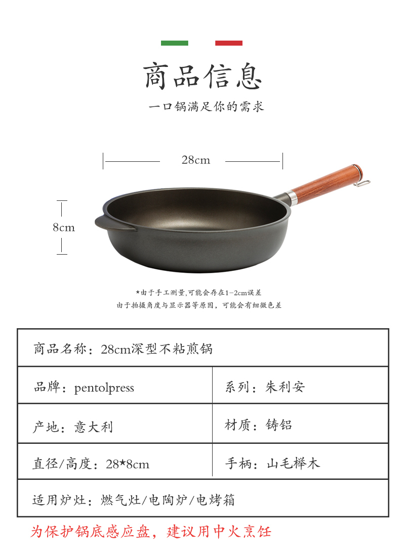 意大利原产PENTOLPRESS朱利安系列煎炒两用锅28cm(燃气款)