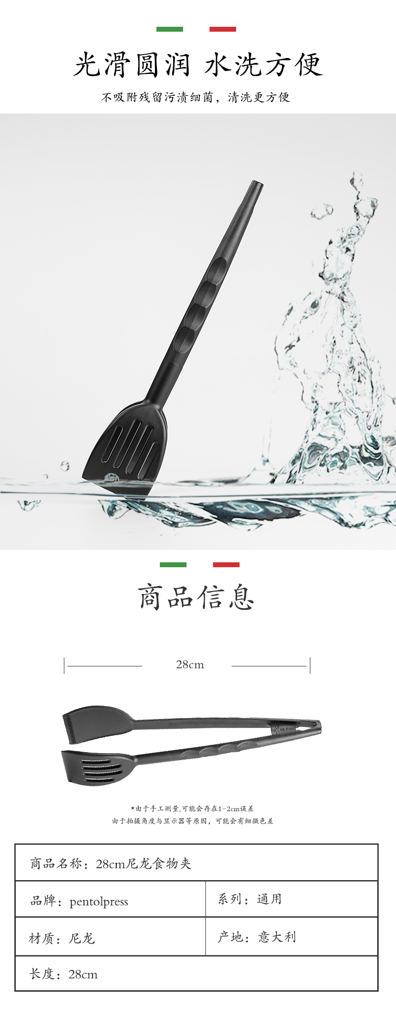 意大利原产PENTOLPRESS厨用食物夹