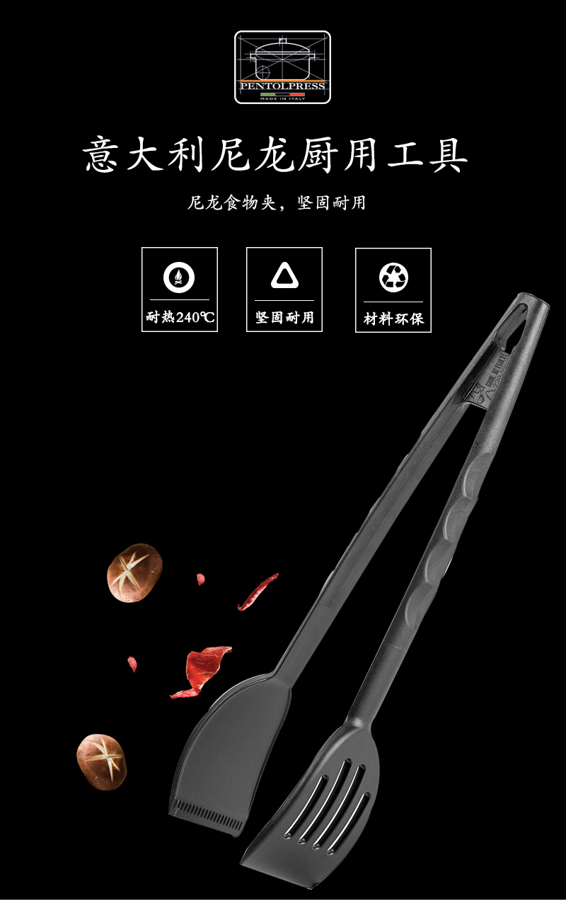 意大利原产PENTOLPRESS厨用食物夹