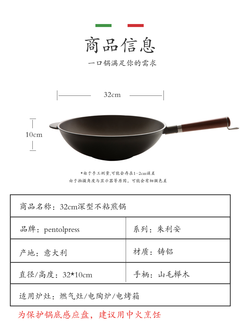 意大利原产PENTOLPRESS朱利安系列不沾炒锅32cm(燃气款)