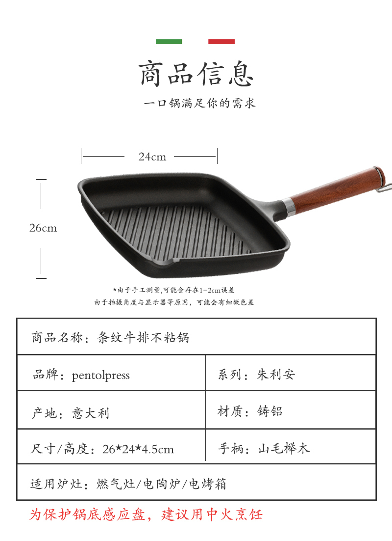 意大利原产PENTOLPRESS朱利安系列牛排煎锅(燃气款)