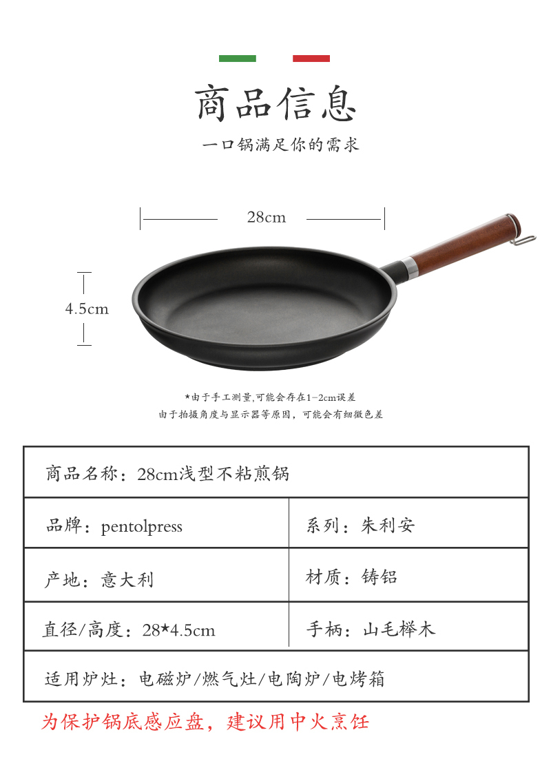 意大利原产PENTOLPRESS朱利安系列平底煎锅28cm(通用款)