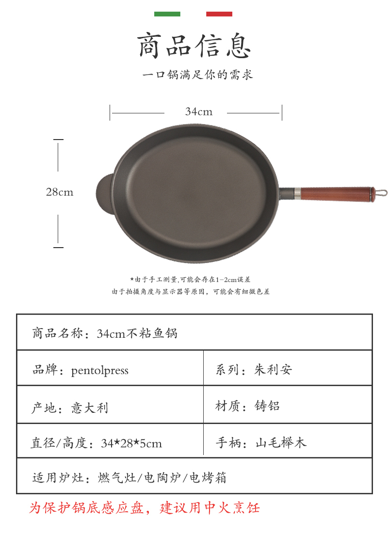 意大利原产PENTOLPRESS朱利安系列煎烤两用鱼锅(燃气款)