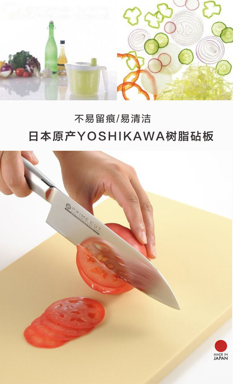 日本原产YOSHIKAWA砧板高弹树脂