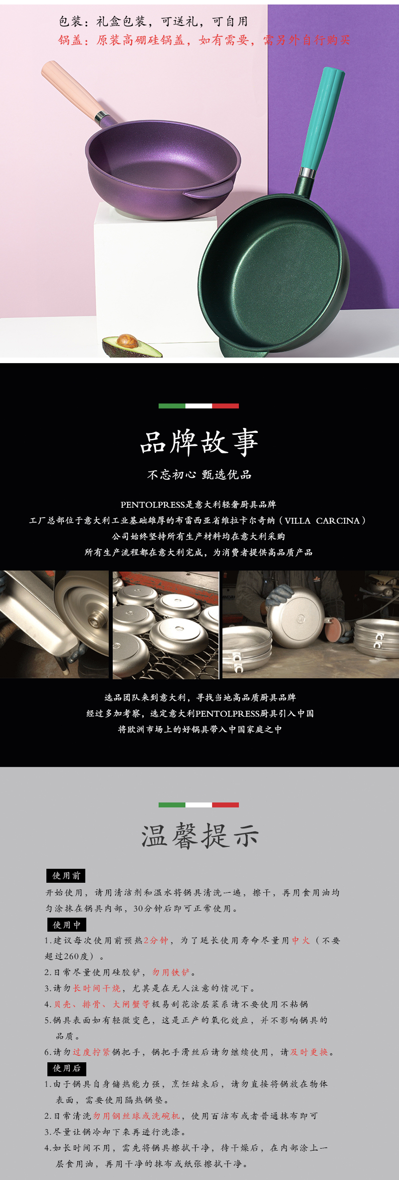 意大利Pentolpress 多彩系列燃气用平底煎炒锅24cm