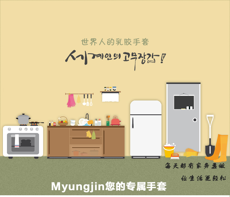 韩国Myungjin带挂钩厨用乳胶手套清洁手套(越南产)