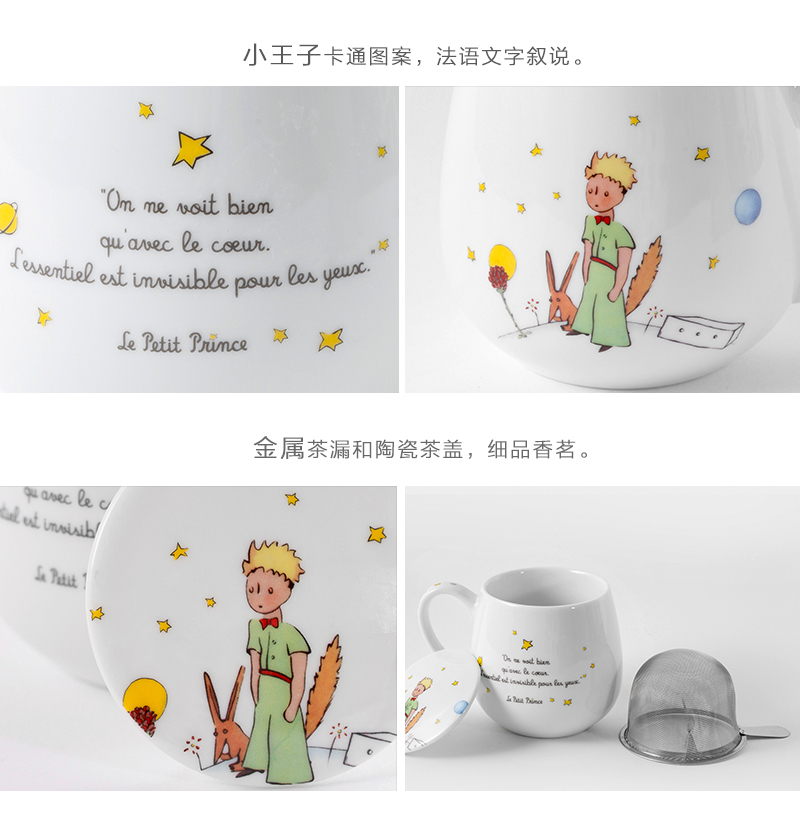 德国原产Könitz马克杯茶杯水杯带茶漏小王子的秘密