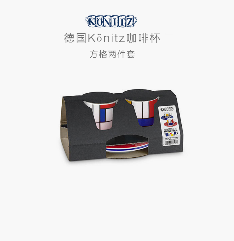德国原产Könitz陶瓷杯马克杯咖啡杯 方格2件套套85ml