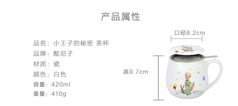 德国原产Könitz马克杯茶杯水杯带茶漏小王子的秘密