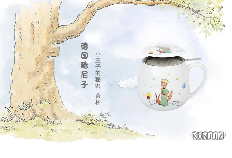 德国原产Könitz马克杯茶杯水杯带茶漏小王子的秘密