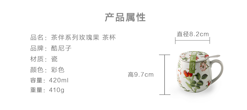 德国原产Könitz陶瓷杯茶杯马克杯 茶伴系列玫瑰果420ml