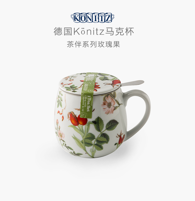 德国原产Könitz陶瓷杯茶杯马克杯 茶伴系列玫瑰果420ml
