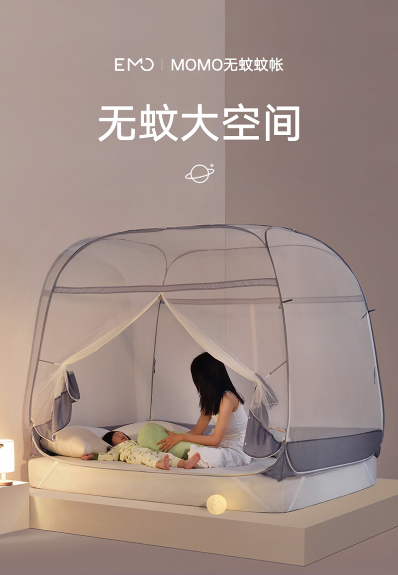 一默MOMO无蚊蚊帐