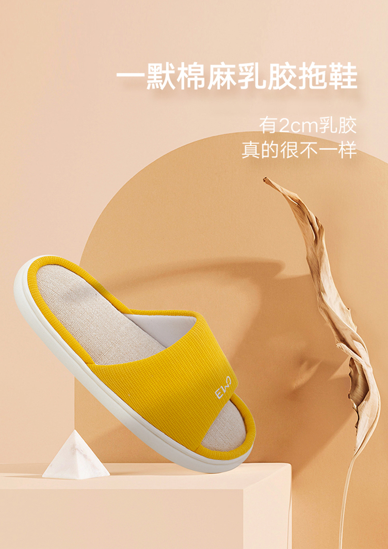 一默棉麻乳胶拖鞋