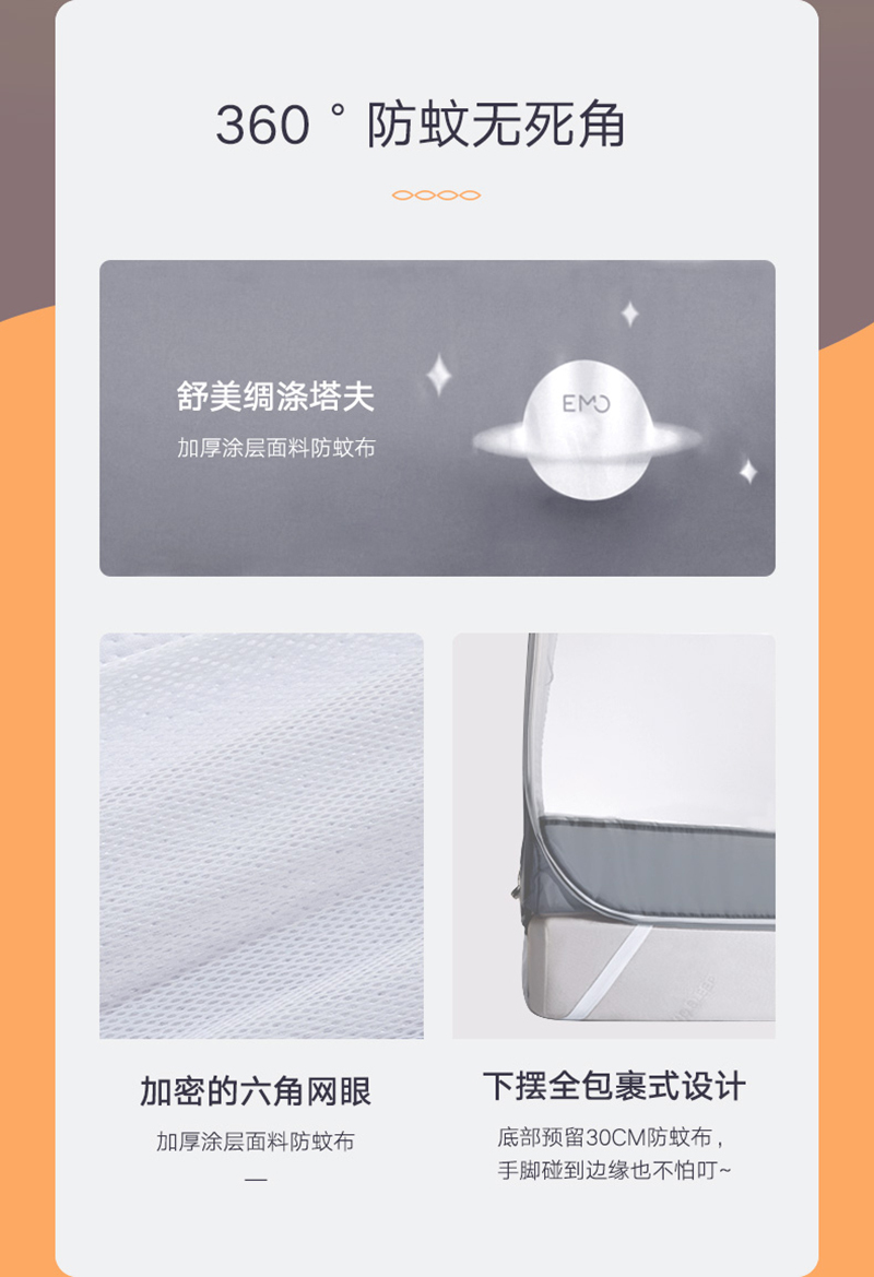 一默MOMO无蚊蚊帐
