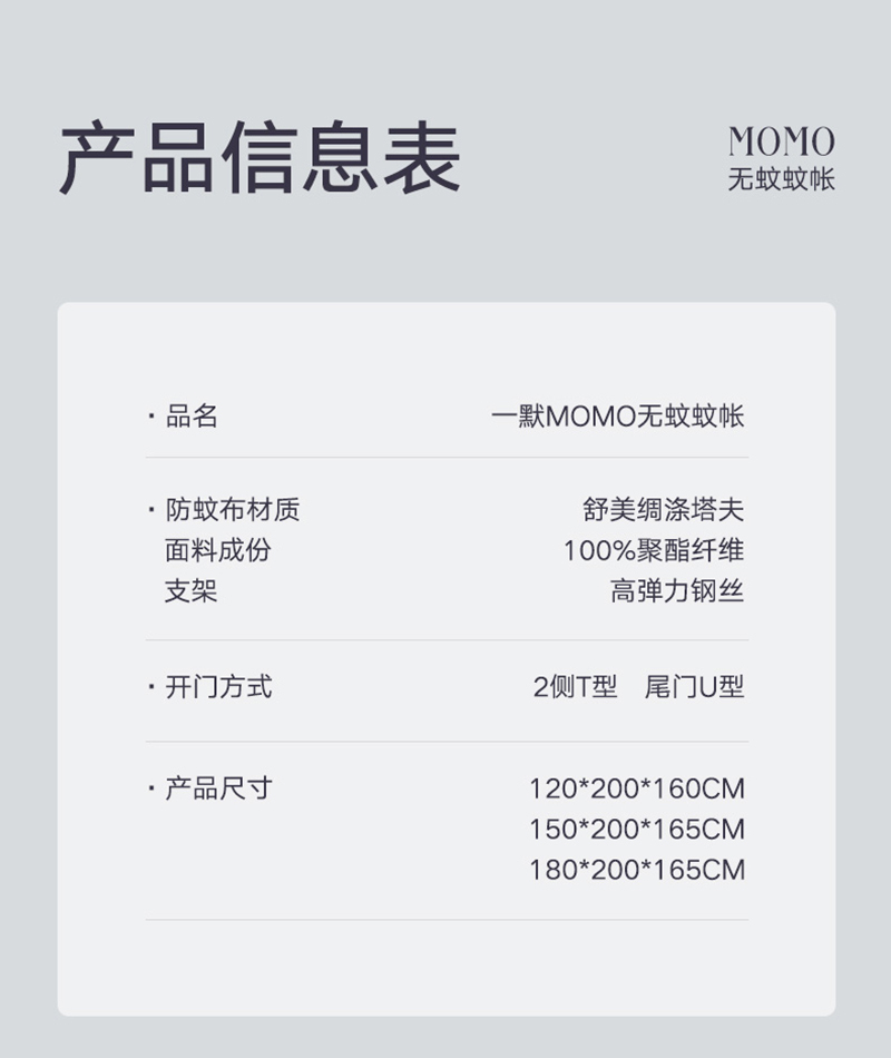 一默MOMO无蚊蚊帐