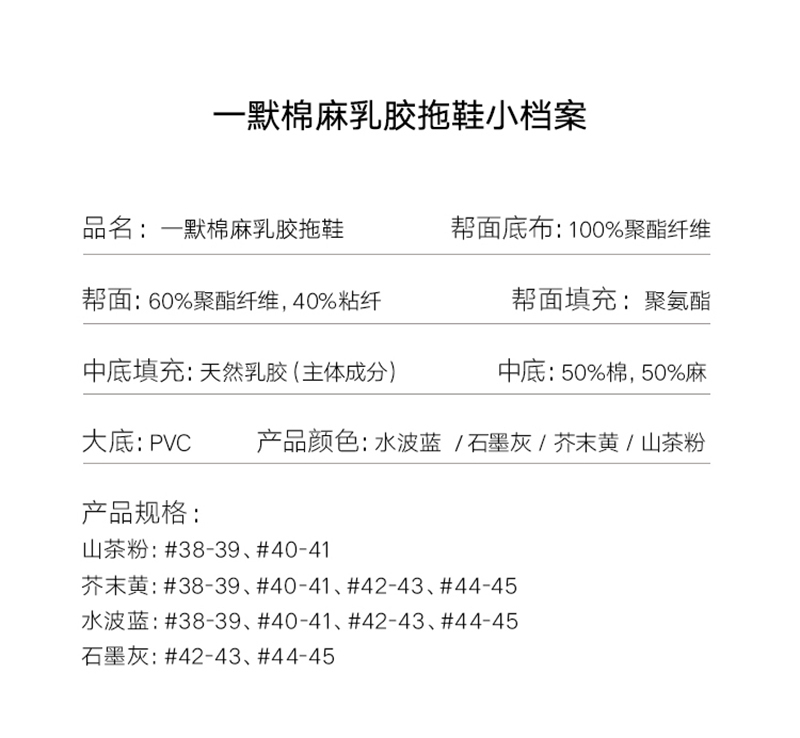 一默棉麻乳胶拖鞋