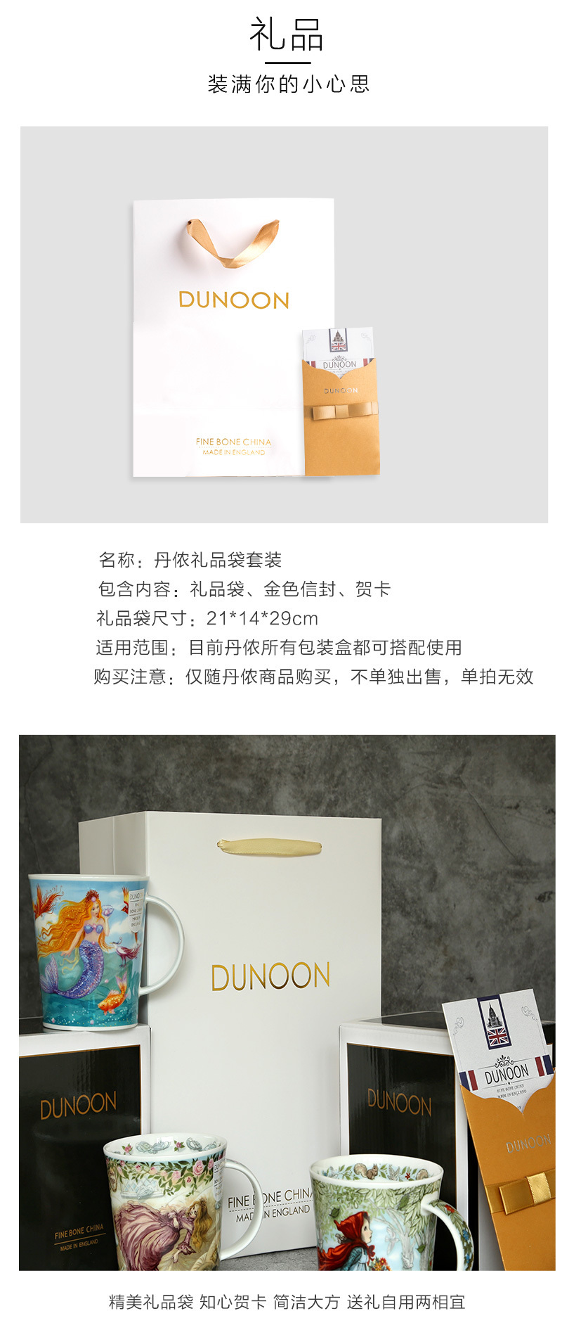 单拍不发 丹侬DUNOON白色礼品袋(仅随丹侬商品购买)